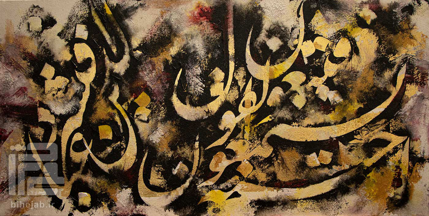 اثر نقاشی خط آیه “فبشر عباد الذین یستمعون القول فیتبعون احسنه