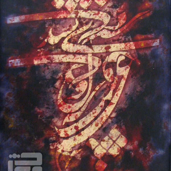 بشدی و دل ببردی و به دست غم سپردی