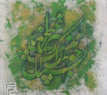 خواهم شدن به بستان چون غنچه با دل تنگ