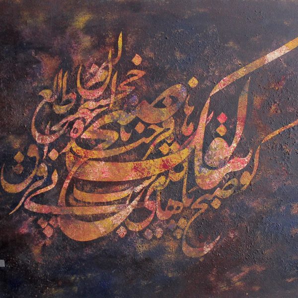 کو پیک صبح تا گله های شب فراق