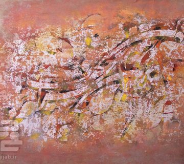 خطاطی شعر خیزید و خز آرید که هنگام خزان است