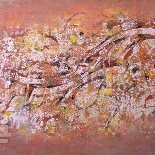 خطاطی شعر خیزید و خز آرید که هنگام خزان است