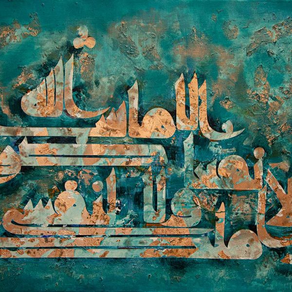 اثر نقاشی خطاطی آیه قل لا املک لنفسی اثر قمی نژاد