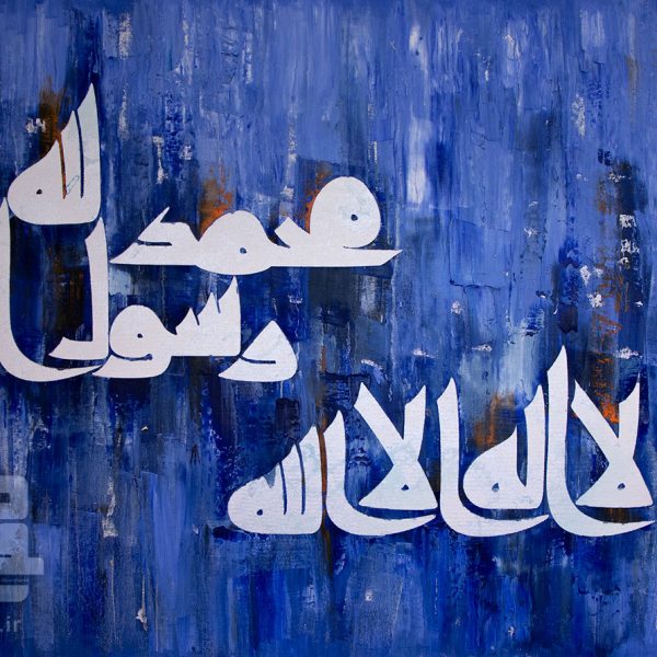 تابلو کوفی لا اله الا الله محمد رسول الله