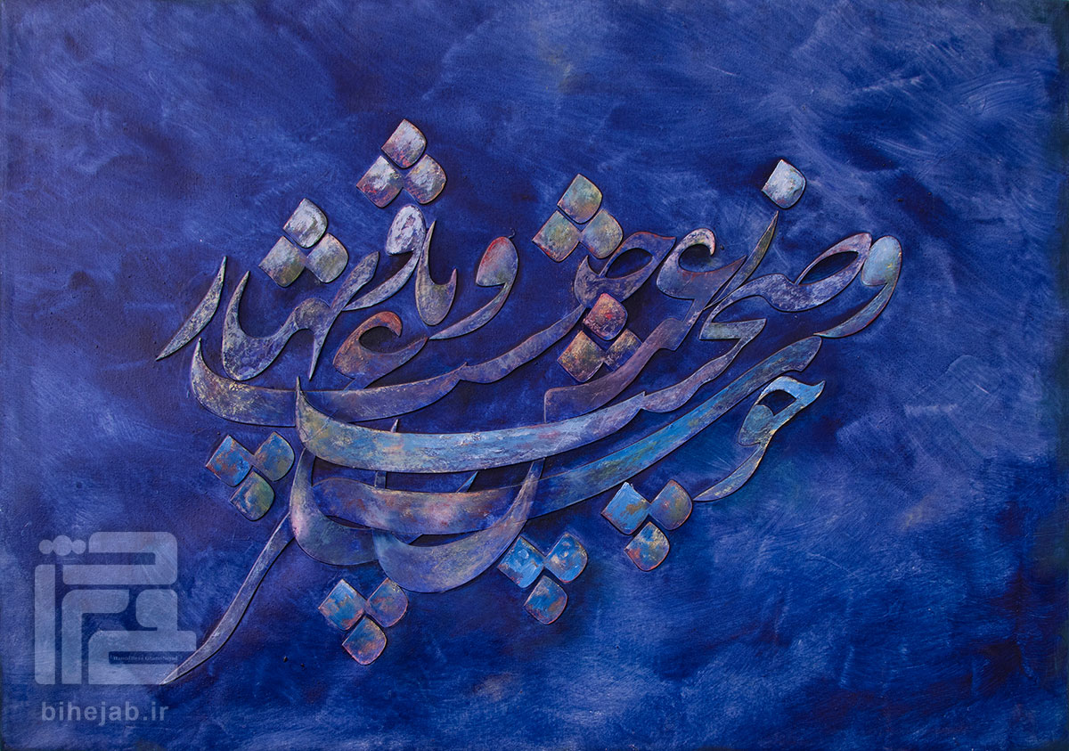 تابلو خطاطی نستعلیق شکسته برجسته آبی