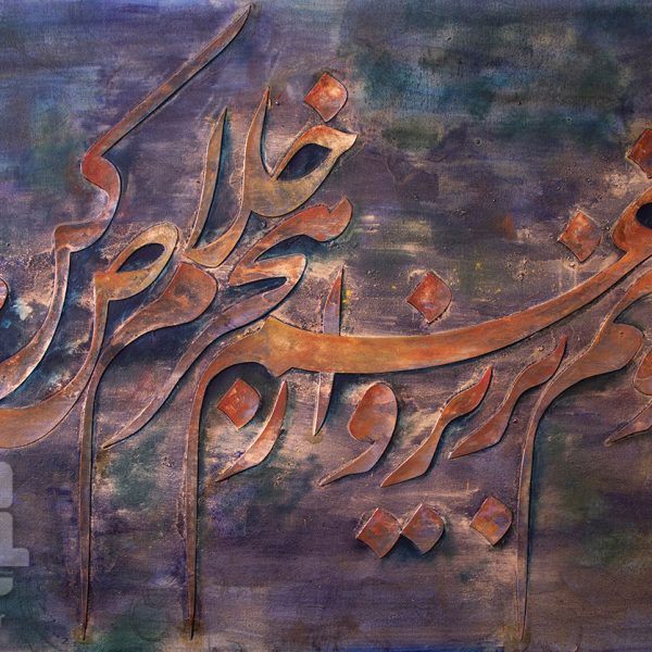 خطاطی خونم بریز و از غم هجرم خلاص کن