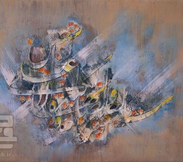 استعینواباالصبر وصلاةو انها لکبیرة الا علی الخاشعین