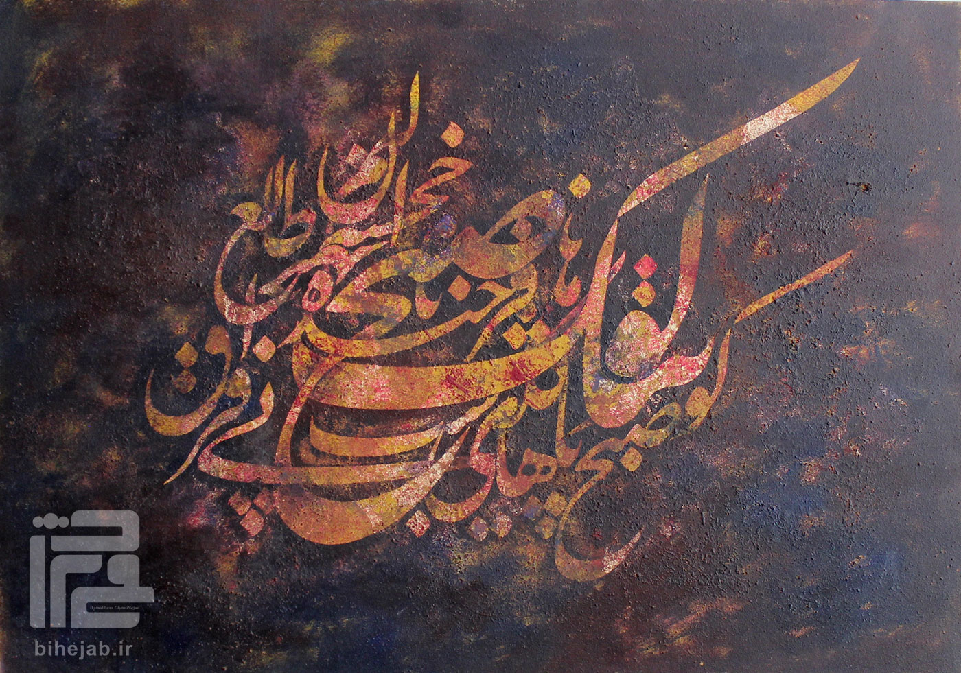 کو پیک صبح تا گله های شب فراق