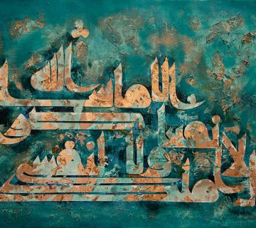 اثر نقاشی خطاطی آیه قل لا املک لنفسی اثر قمی نژاد