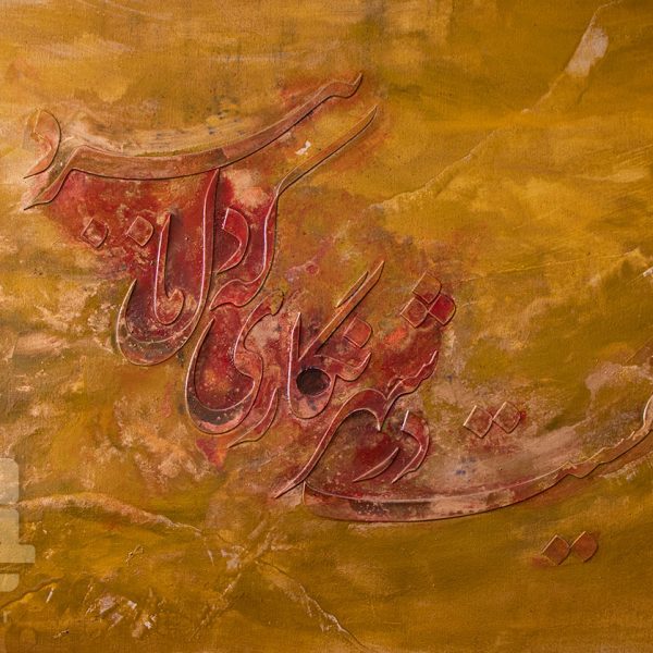 تابلو هنری خوشنویسی شعر حافظ