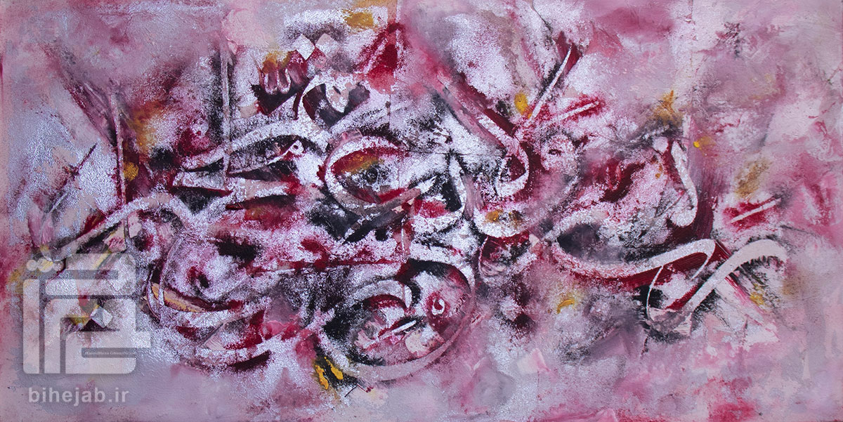 تابلو خوشنویسی صورتی