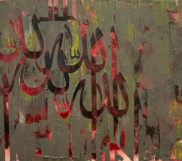 تابلو دکوری الله