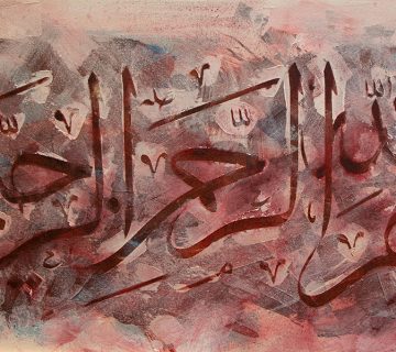 تابلو نقاشی خط بسم الله الرحمن الرحیم