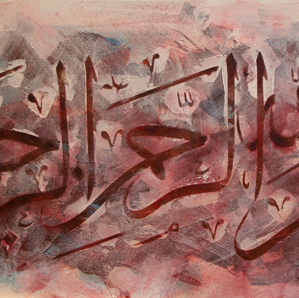 تابلو نقاشی خط بسم الله الرحمن الرحیم