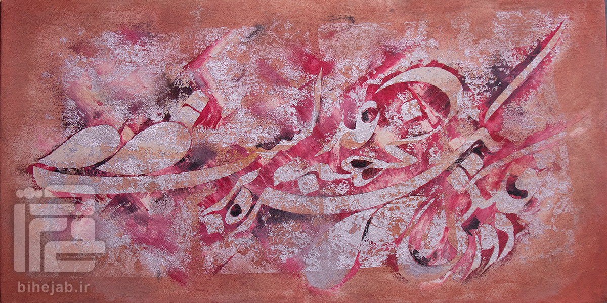 خطاطی شعر دور فلکی یکسره بر منهج عدل است قمی نژاد