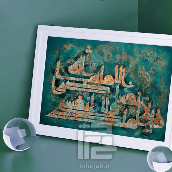 تابلو خطاطی سبز