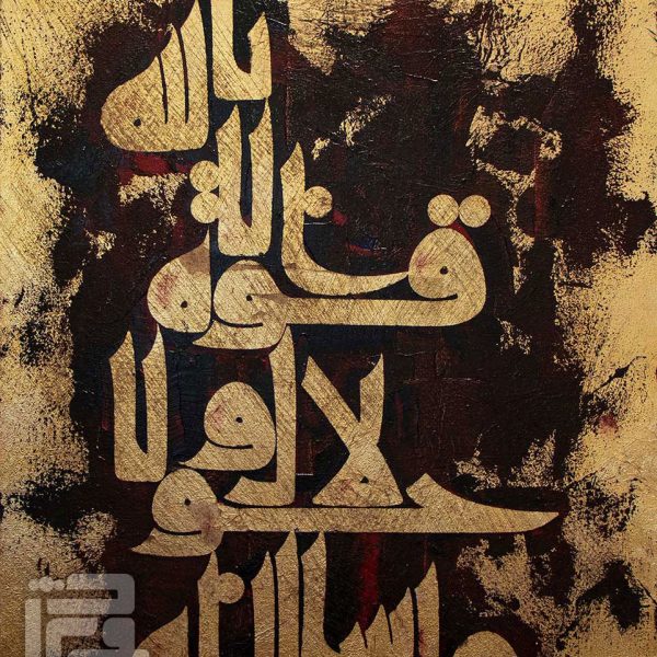 تابلو ماشاالله لا حول ولا قوة