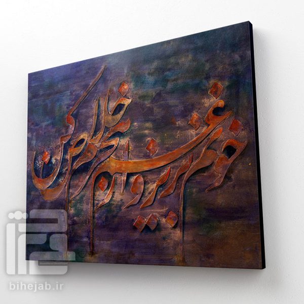 خطاطی بیت خونم بریز و از غم هجرم خلاص کن از سعدی